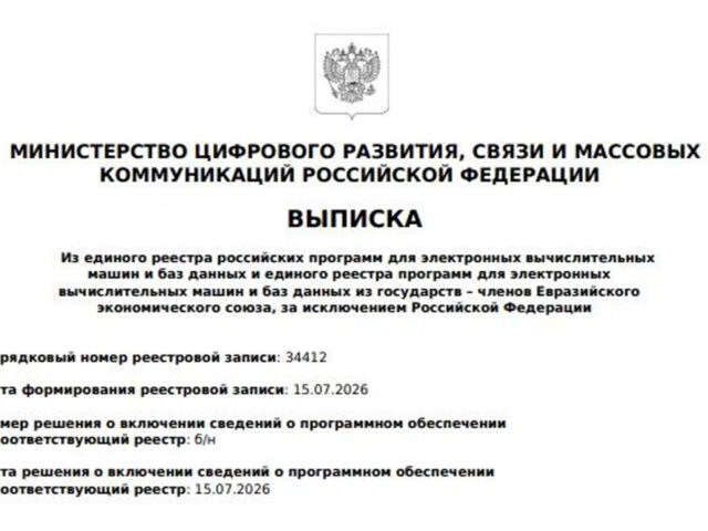 «АЛЗАМИР-ГЕО» — в Едином реестре российского ПО!